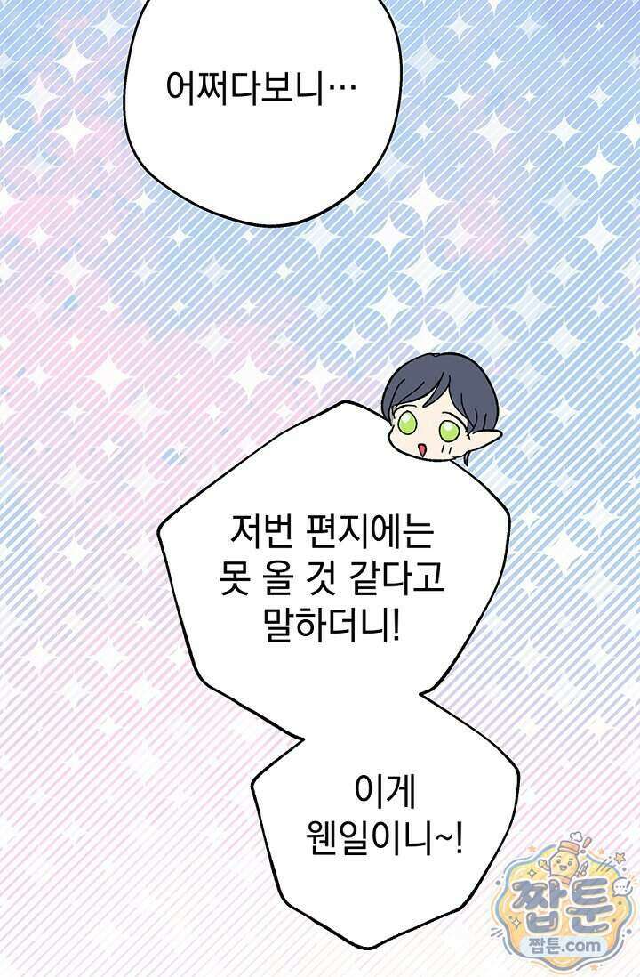 엘프의 짝짓기 66화 16