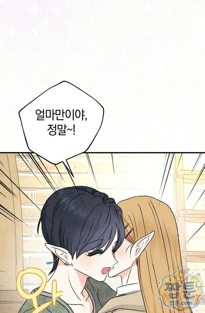 엘프의 짝짓기 66화 17
