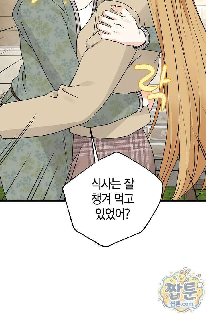 엘프의 짝짓기 66화 18