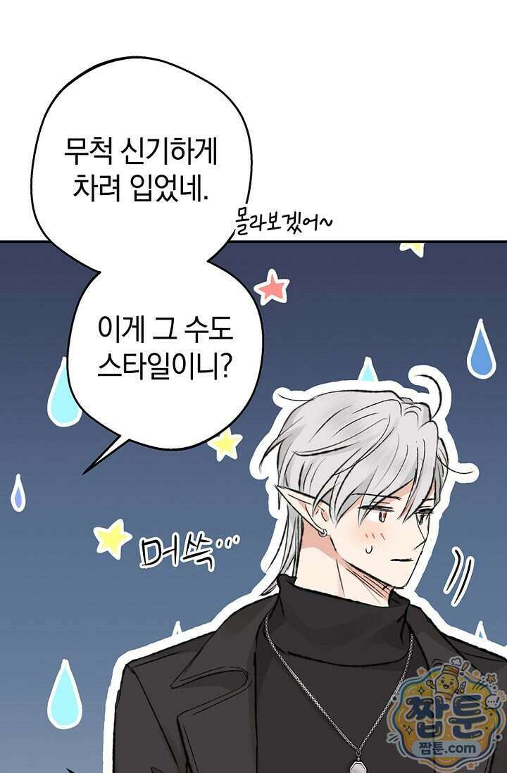 엘프의 짝짓기 66화 19