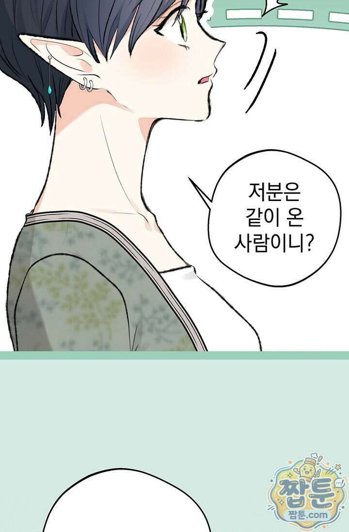 엘프의 짝짓기 66화 21