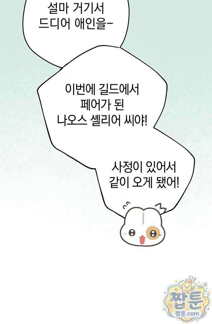 엘프의 짝짓기 66화 22