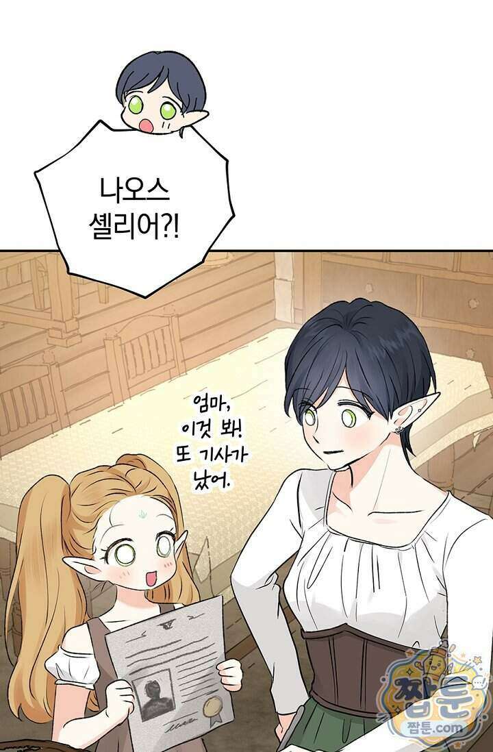 엘프의 짝짓기 66화 23