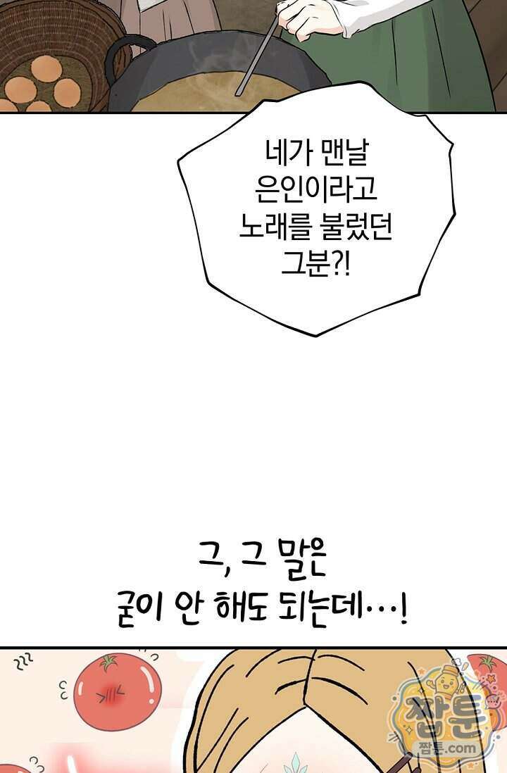 엘프의 짝짓기 66화 24