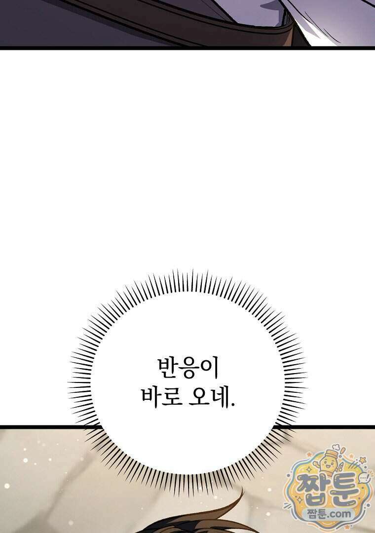 귀환자의 히든 공략 스트리밍 41화 4