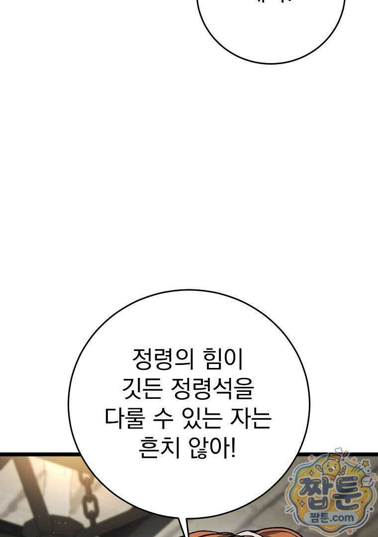 귀환자의 히든 공략 스트리밍 41화 6