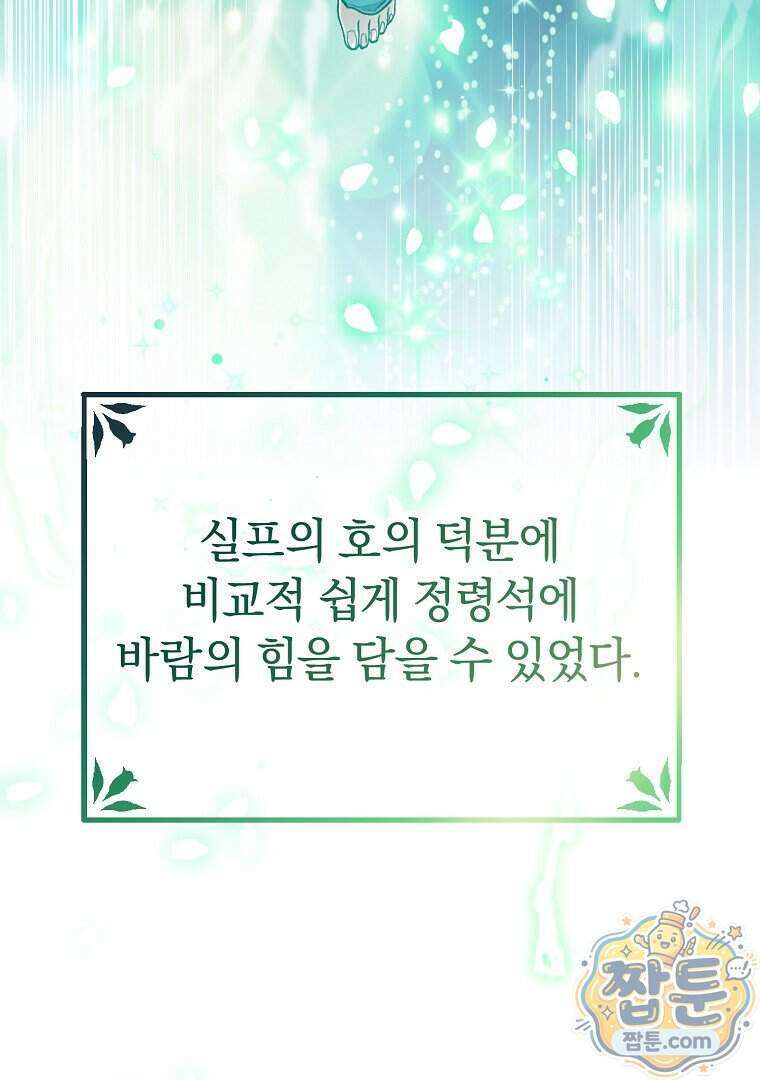 귀환자의 히든 공략 스트리밍 41화 11