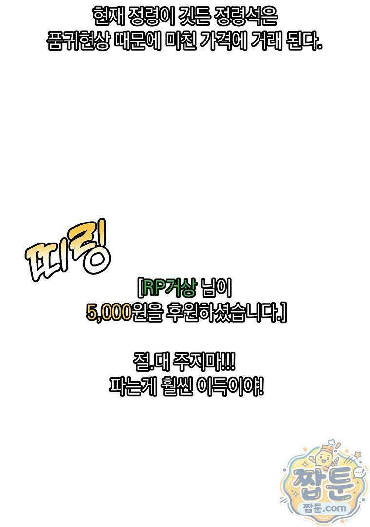 귀환자의 히든 공략 스트리밍 41화 15