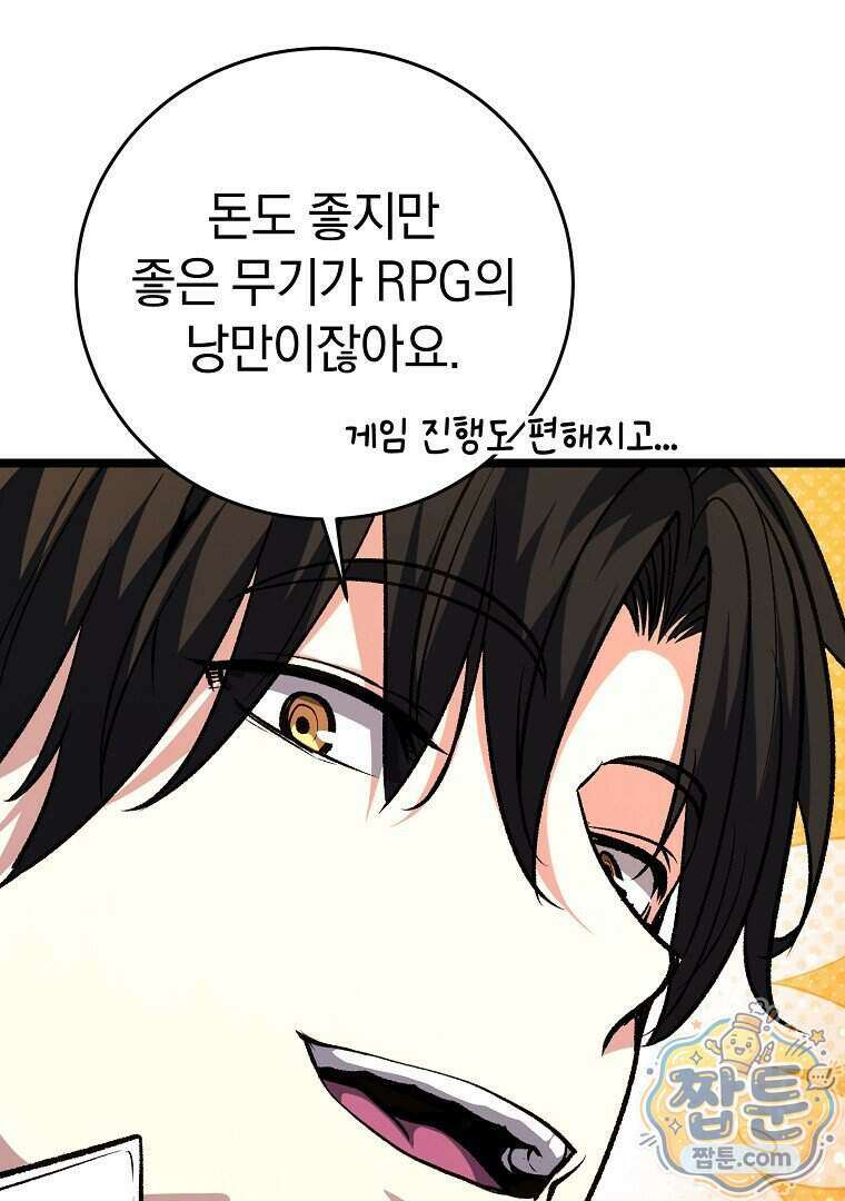 귀환자의 히든 공략 스트리밍 41화 16