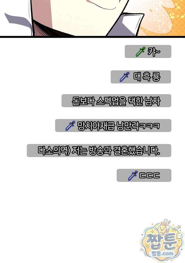 귀환자의 히든 공략 스트리밍 41화 17