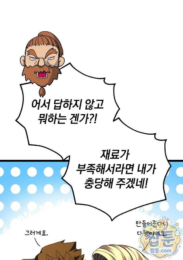 귀환자의 히든 공략 스트리밍 41화 18
