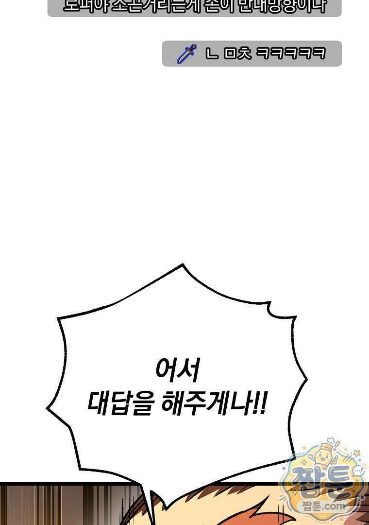 귀환자의 히든 공략 스트리밍 41화 20