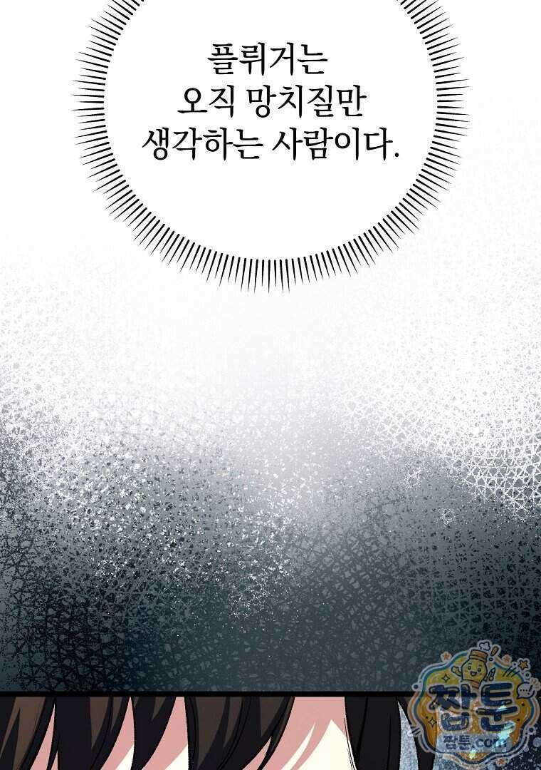 귀환자의 히든 공략 스트리밍 41화 22