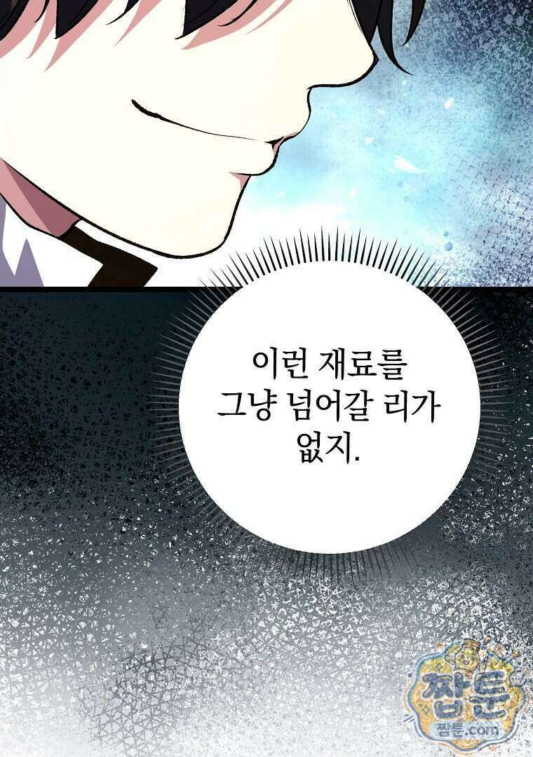 귀환자의 히든 공략 스트리밍 41화 23