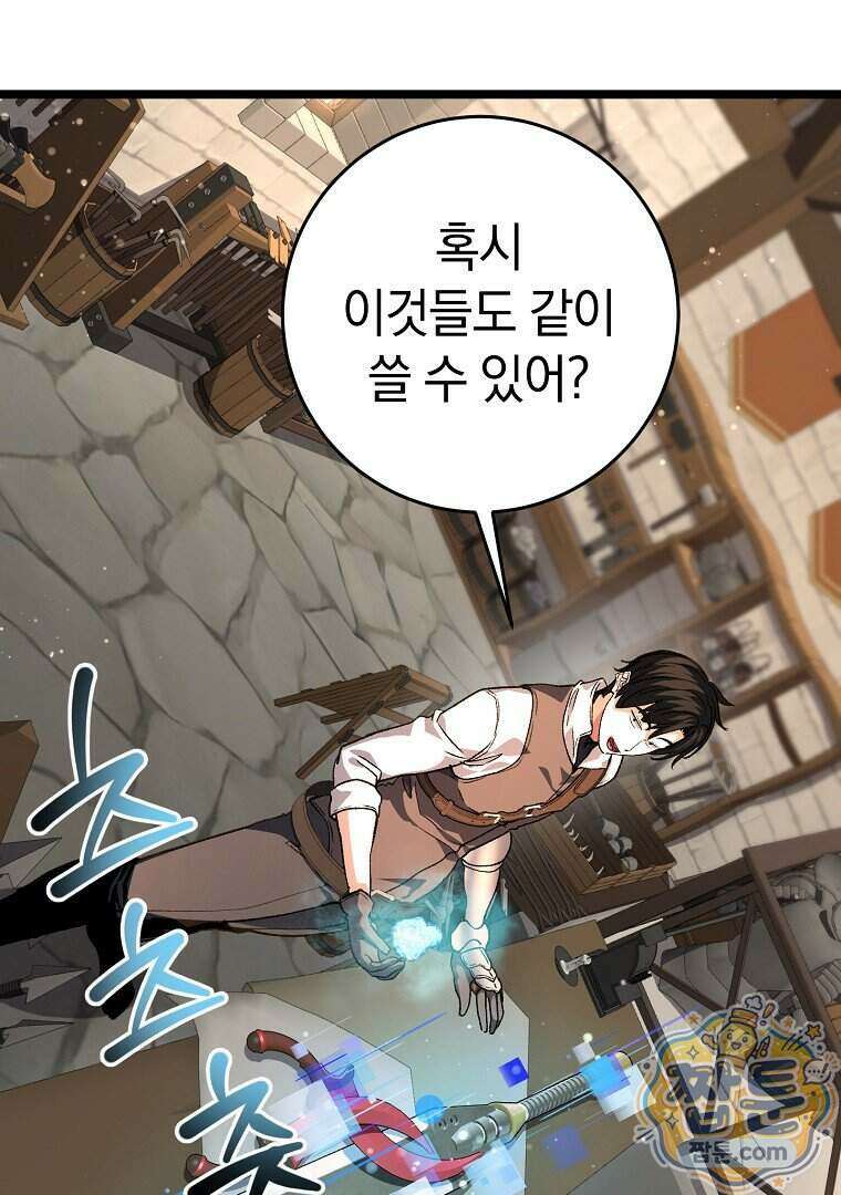 귀환자의 히든 공략 스트리밍 41화 26
