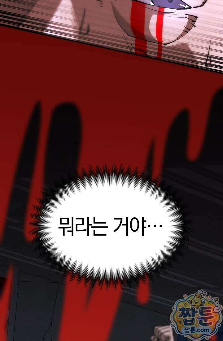 99대장 66화 5