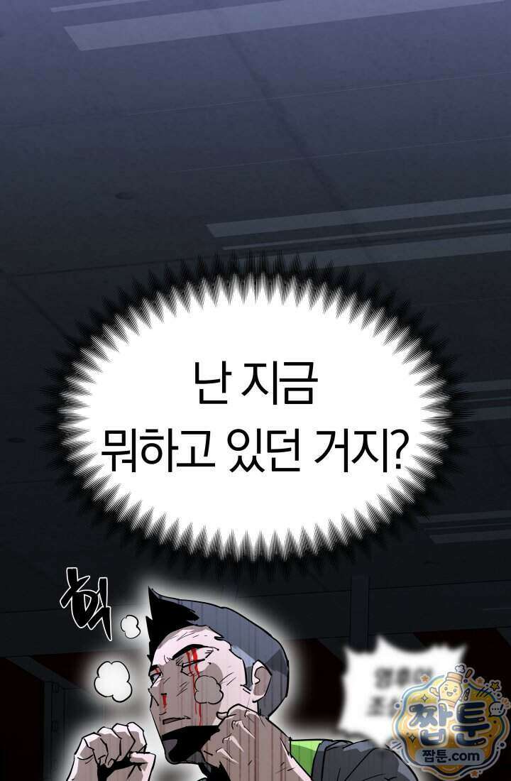 99대장 66화 7