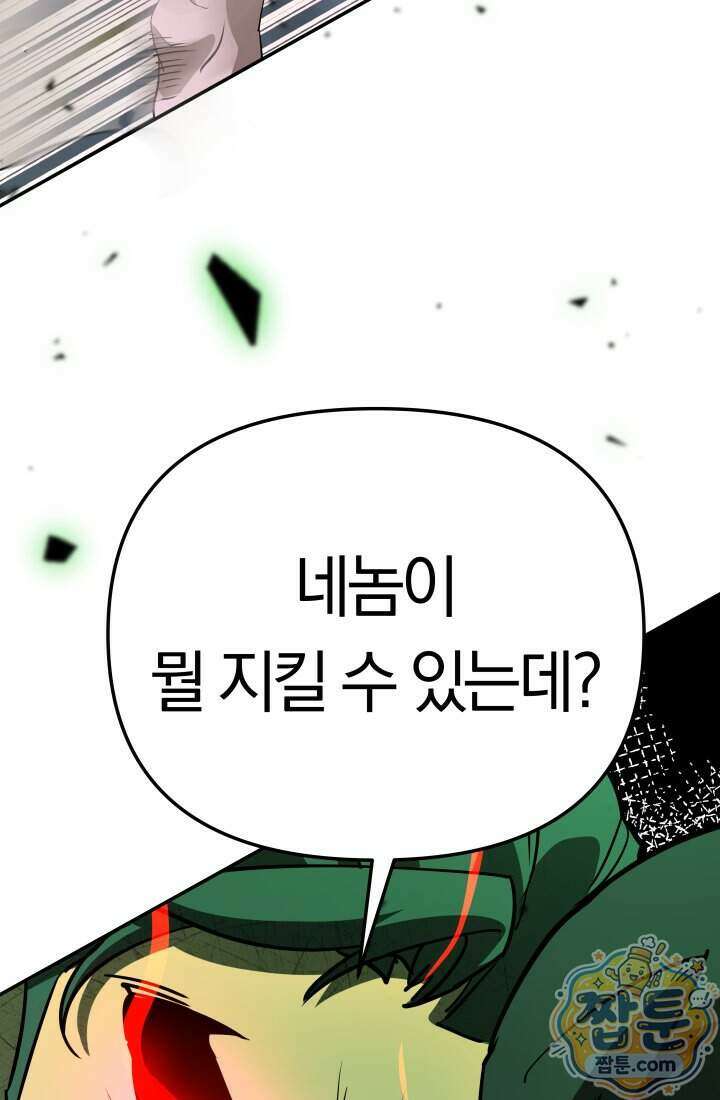 99대장 66화 21