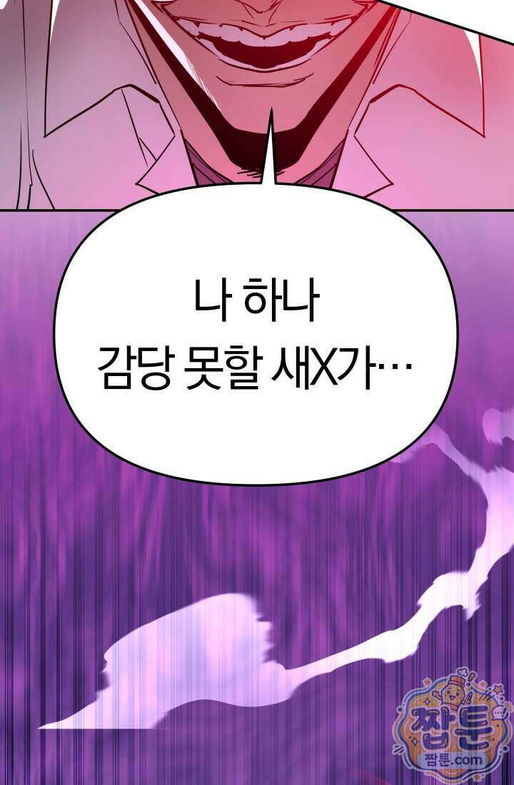99대장 66화 31