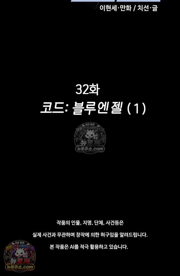 블루엔젤 리부트 32화 2