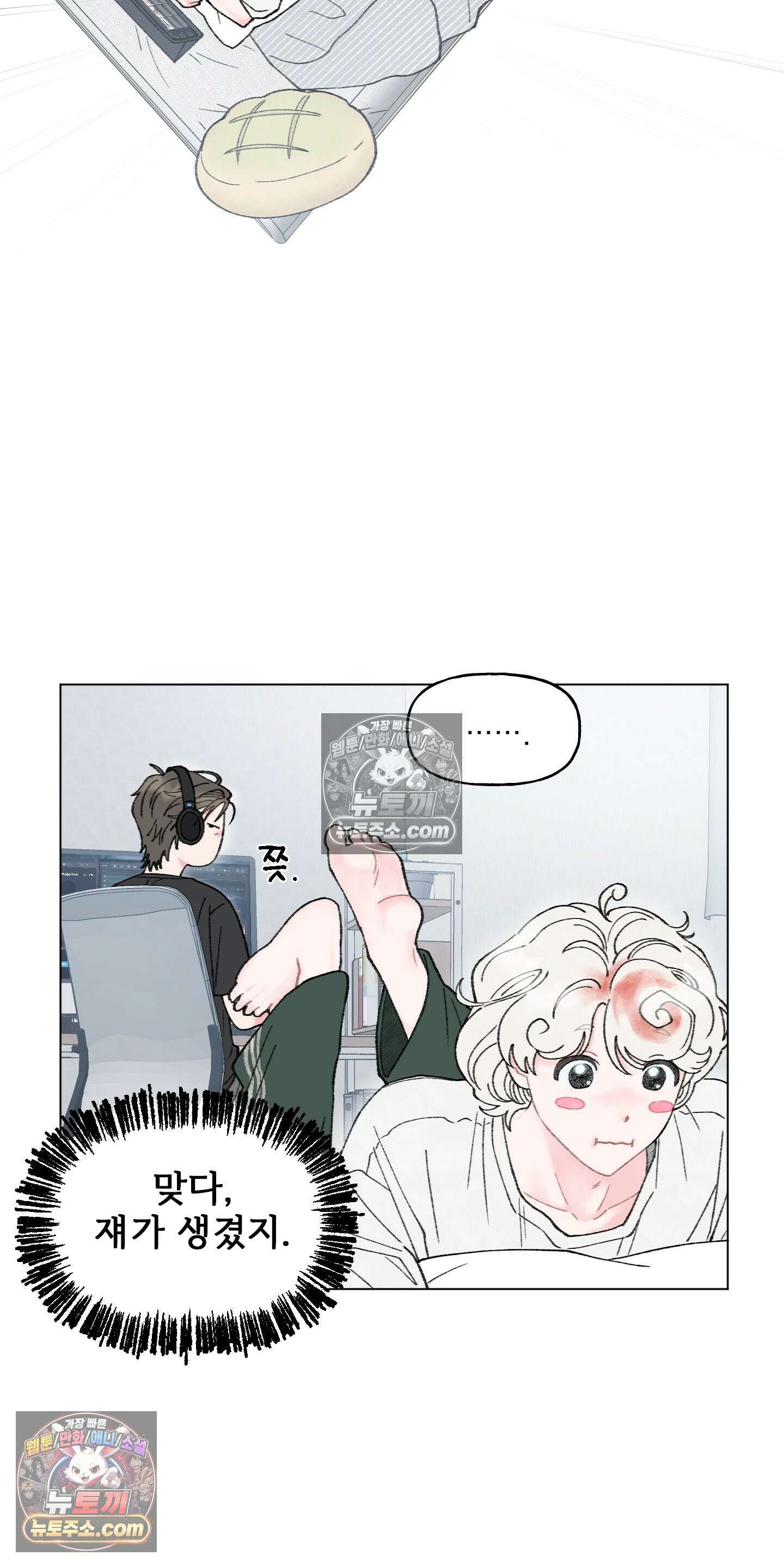 윈썸 오란다 7화 9