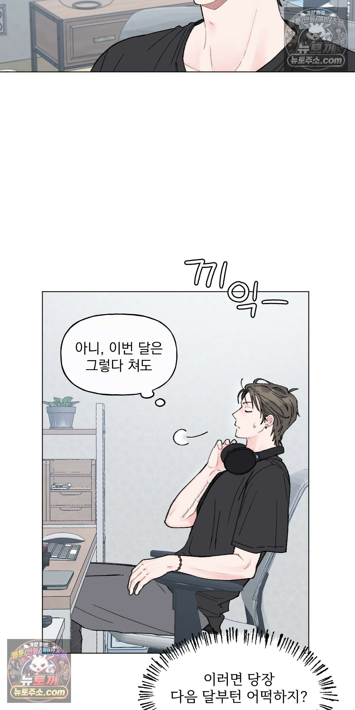 윈썸 오란다 7화 11