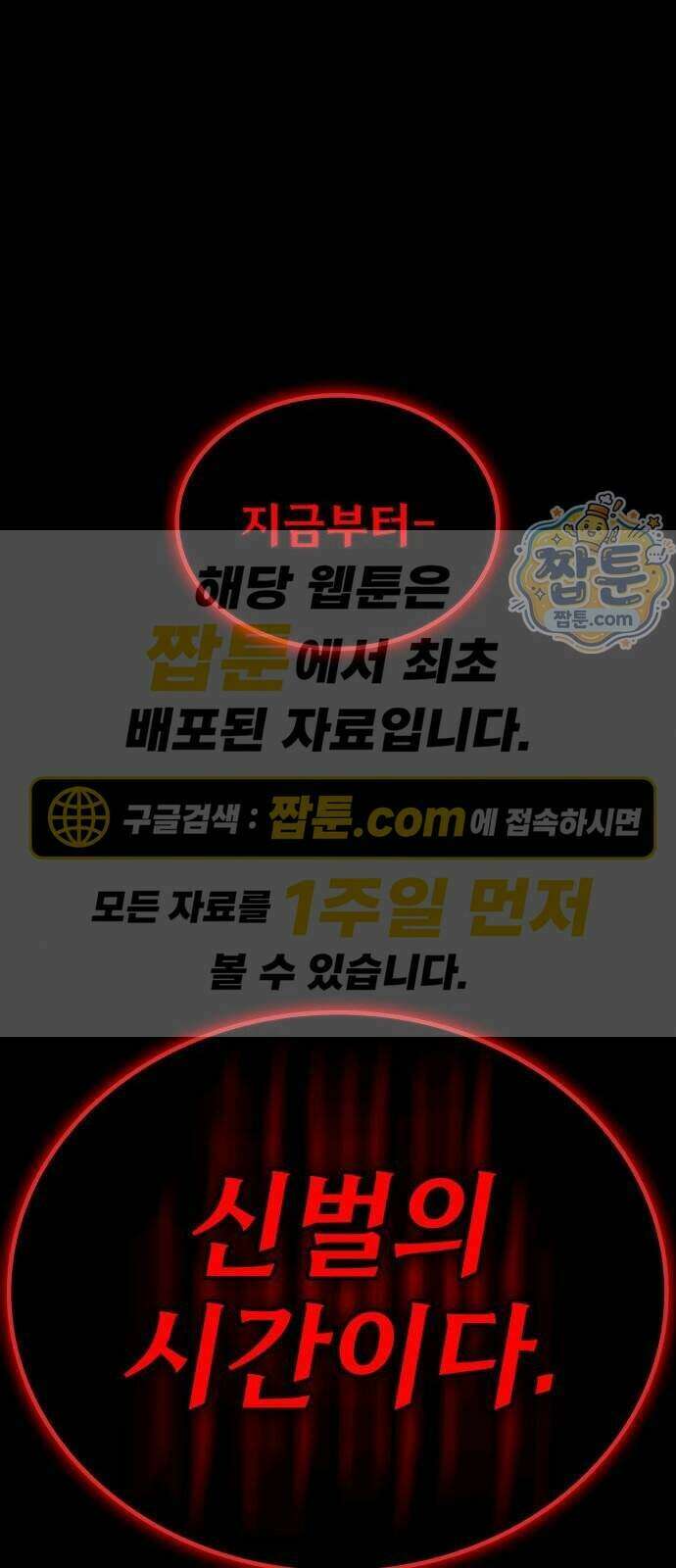 데이워커 97화 1