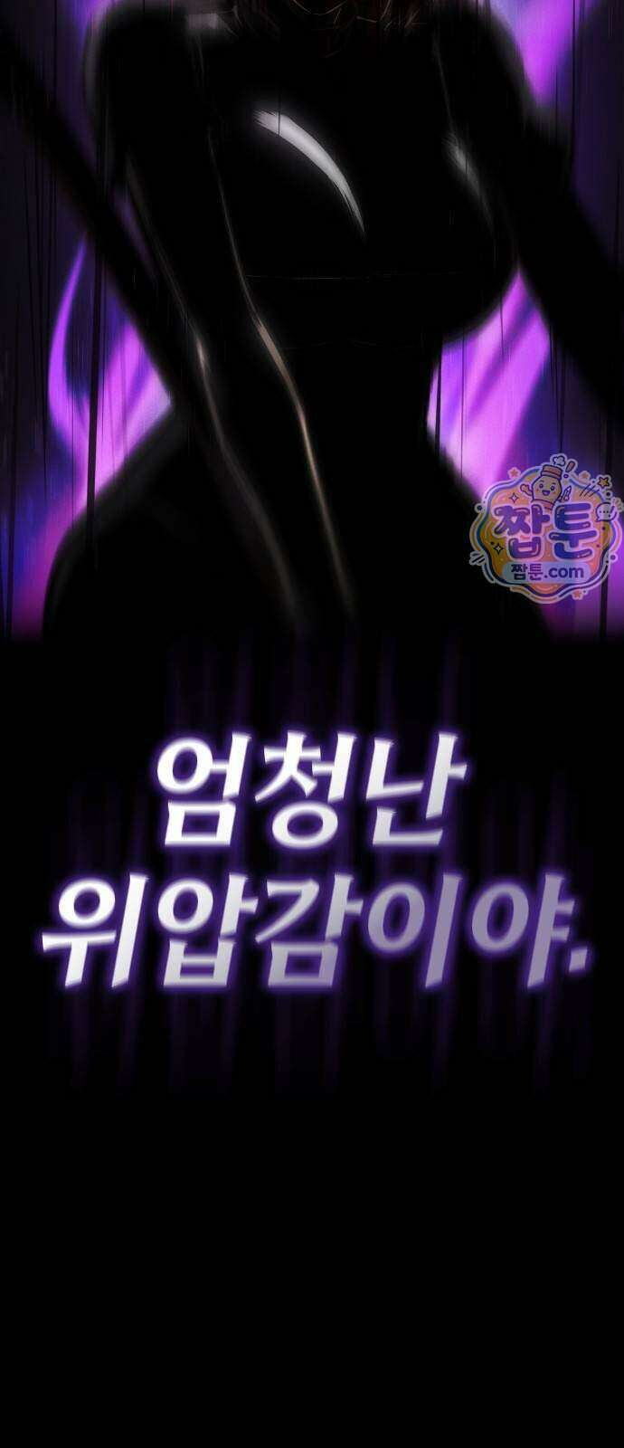 데이워커 97화 5