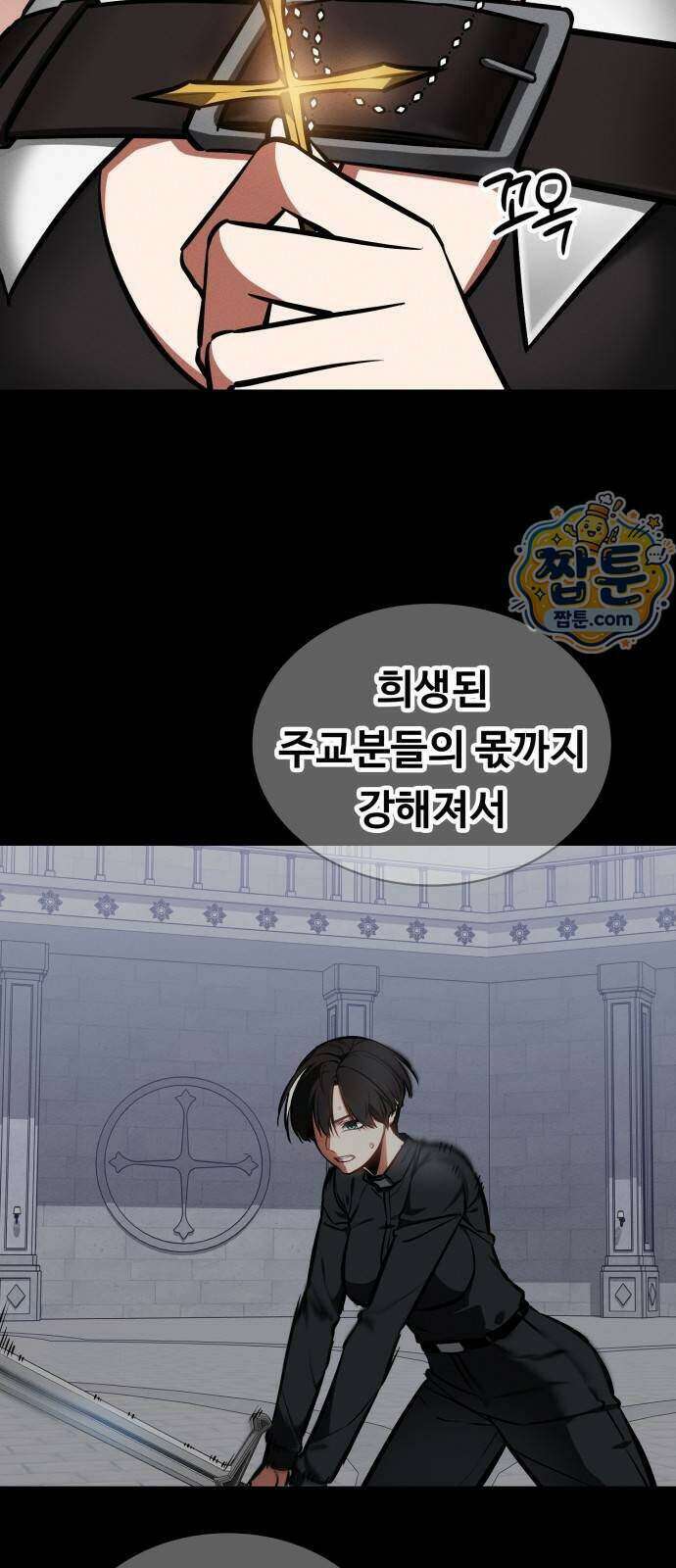 데이워커 97화 11