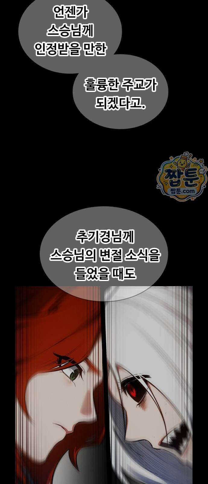 데이워커 97화 12