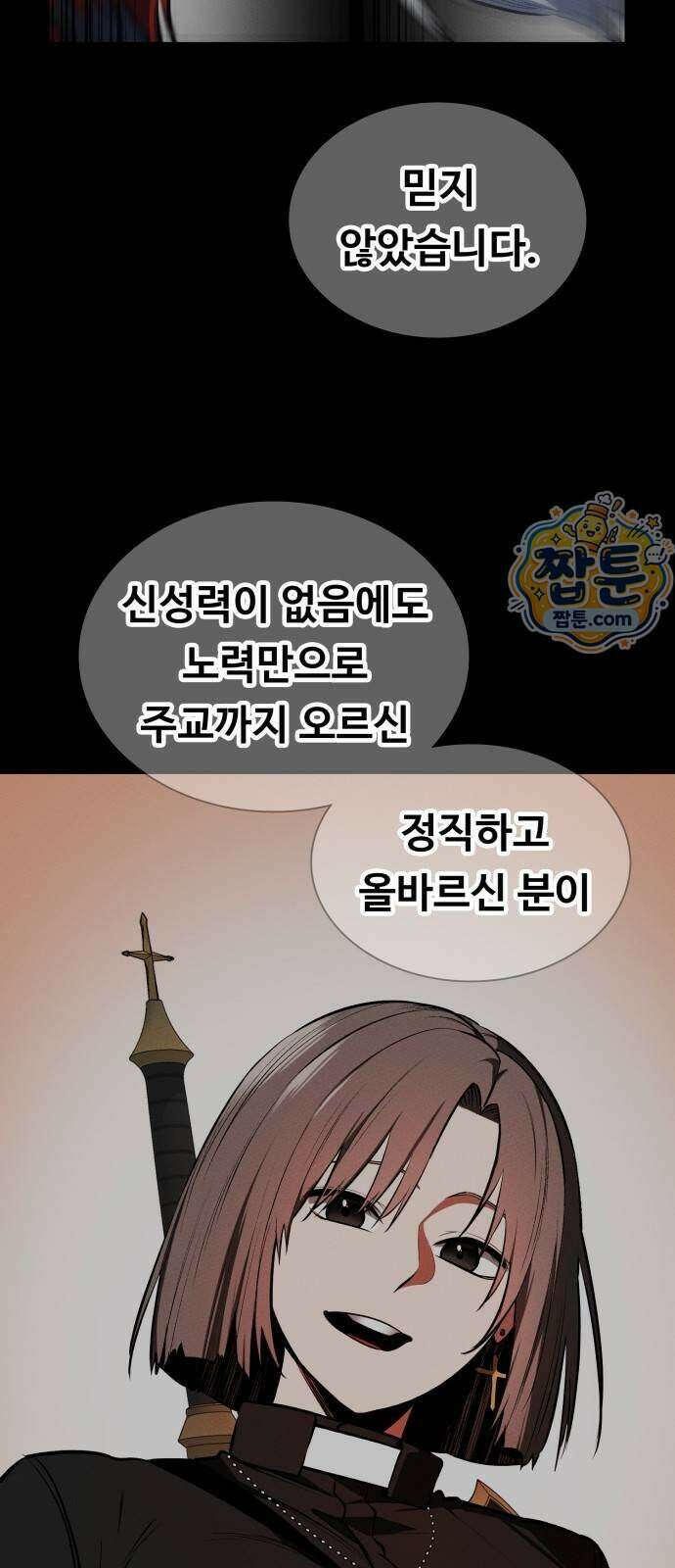 데이워커 97화 13
