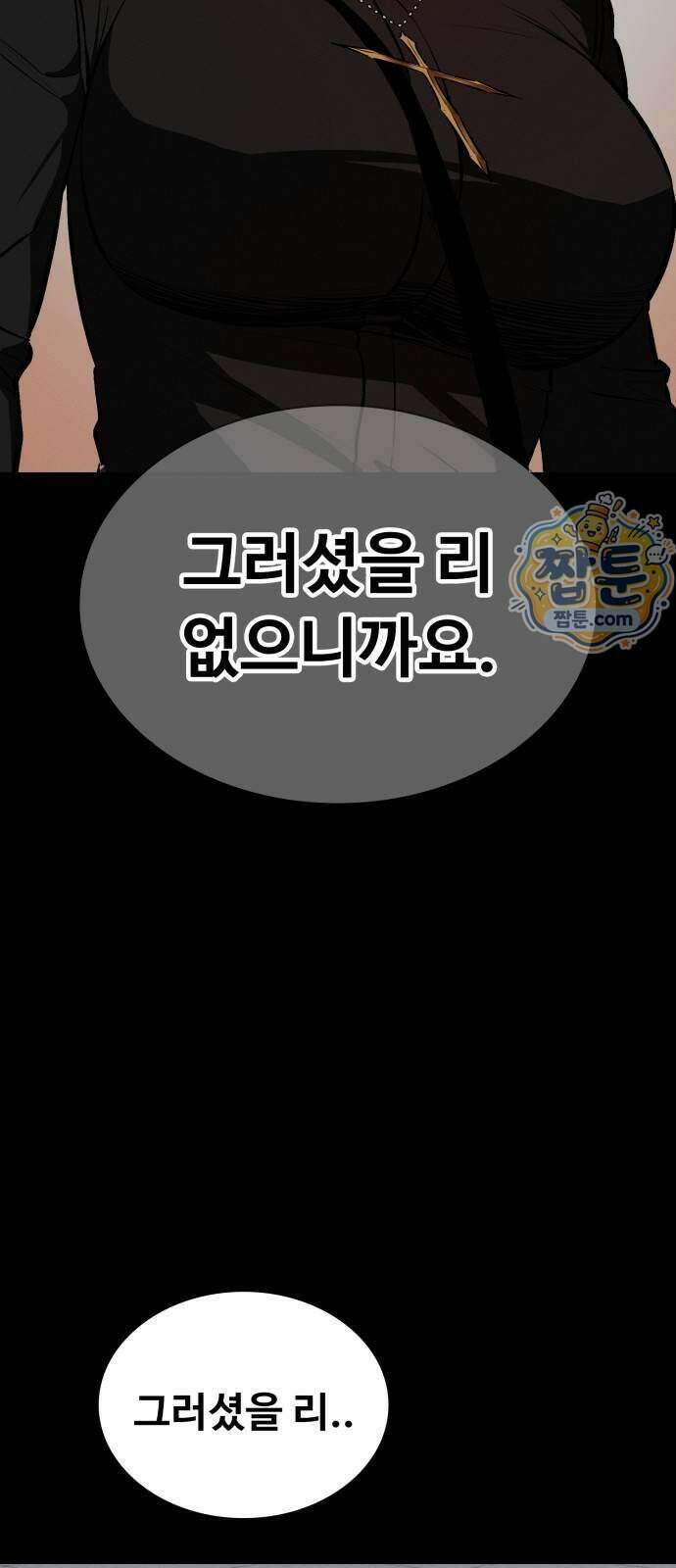 데이워커 97화 14