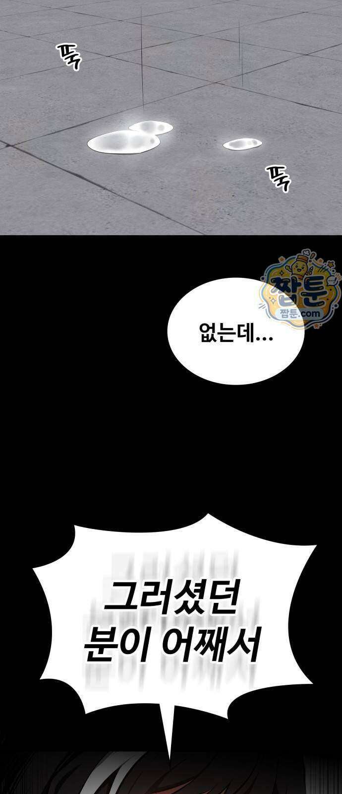 데이워커 97화 15