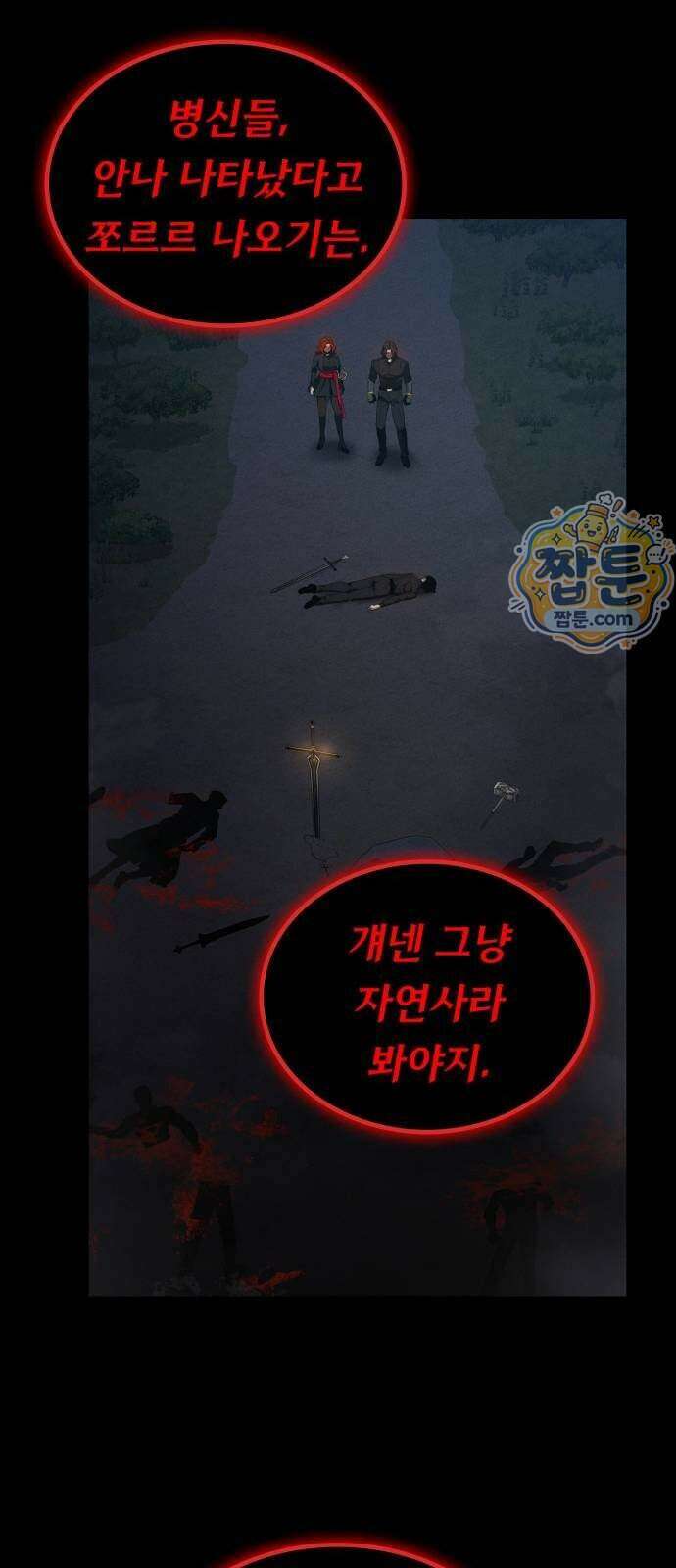 데이워커 97화 20