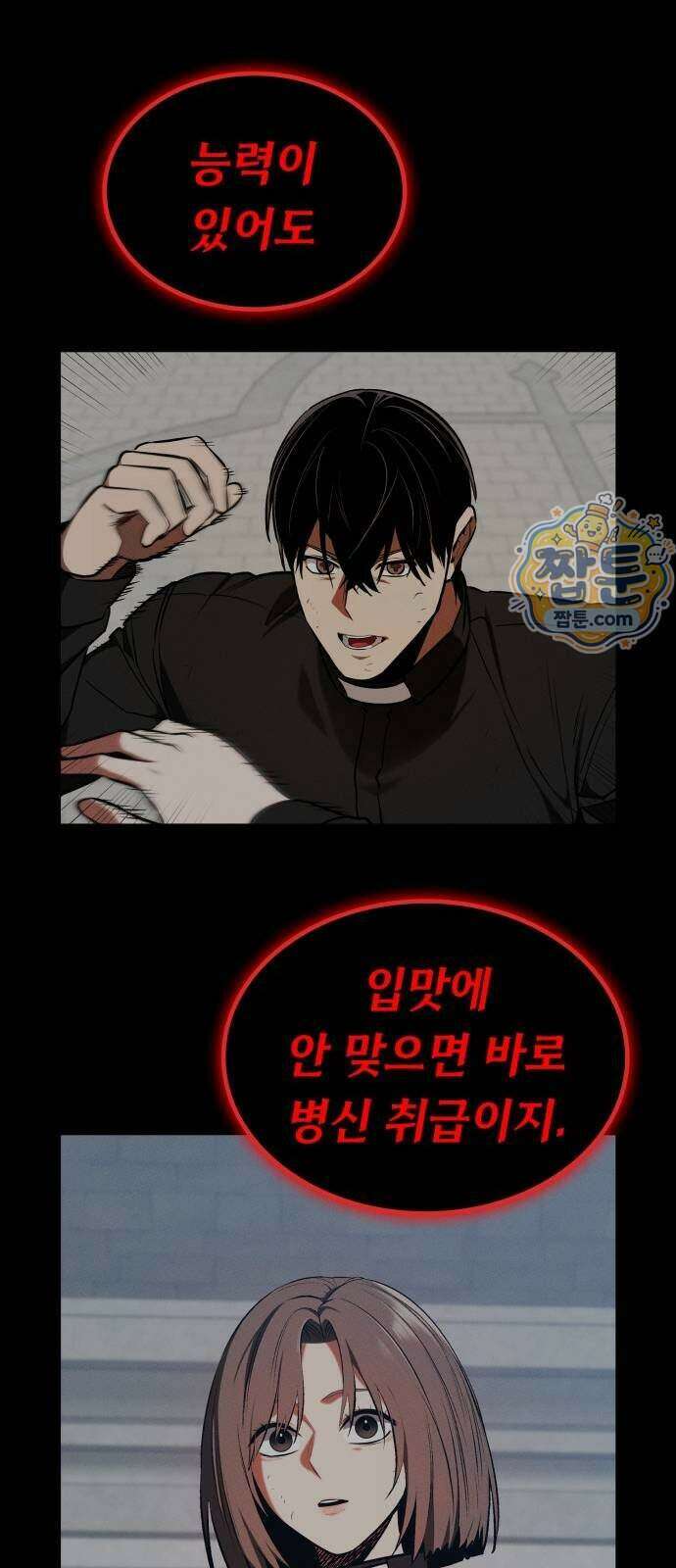 데이워커 97화 22