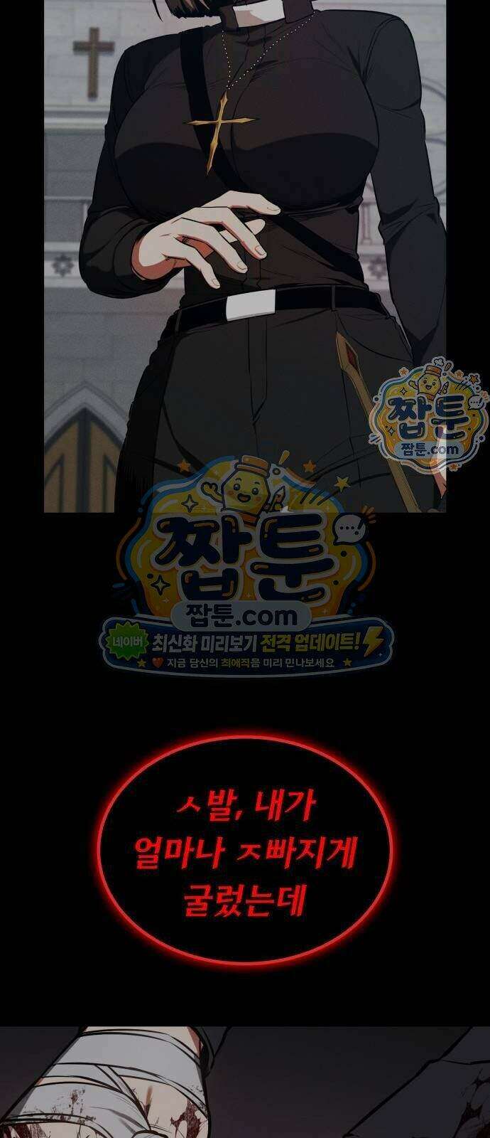 데이워커 97화 23