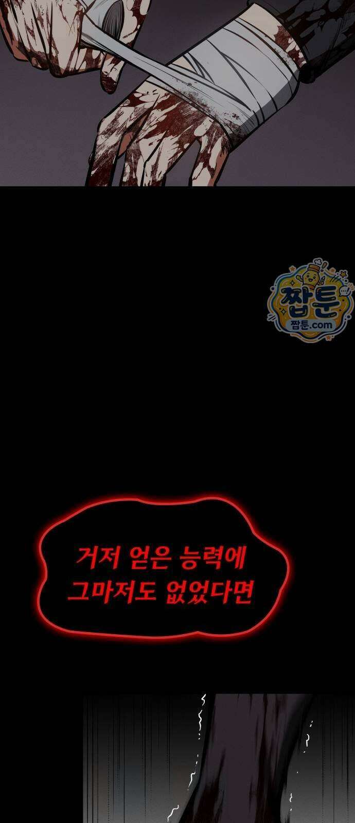 데이워커 97화 24