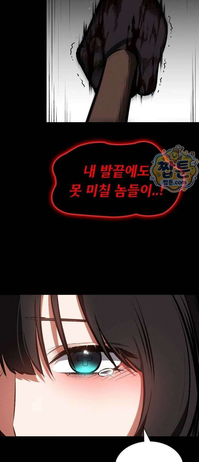 데이워커 97화 25