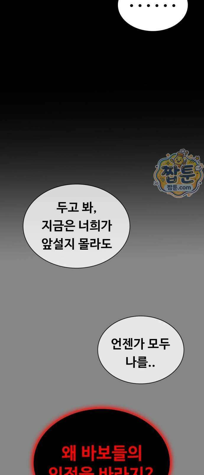 데이워커 97화 26