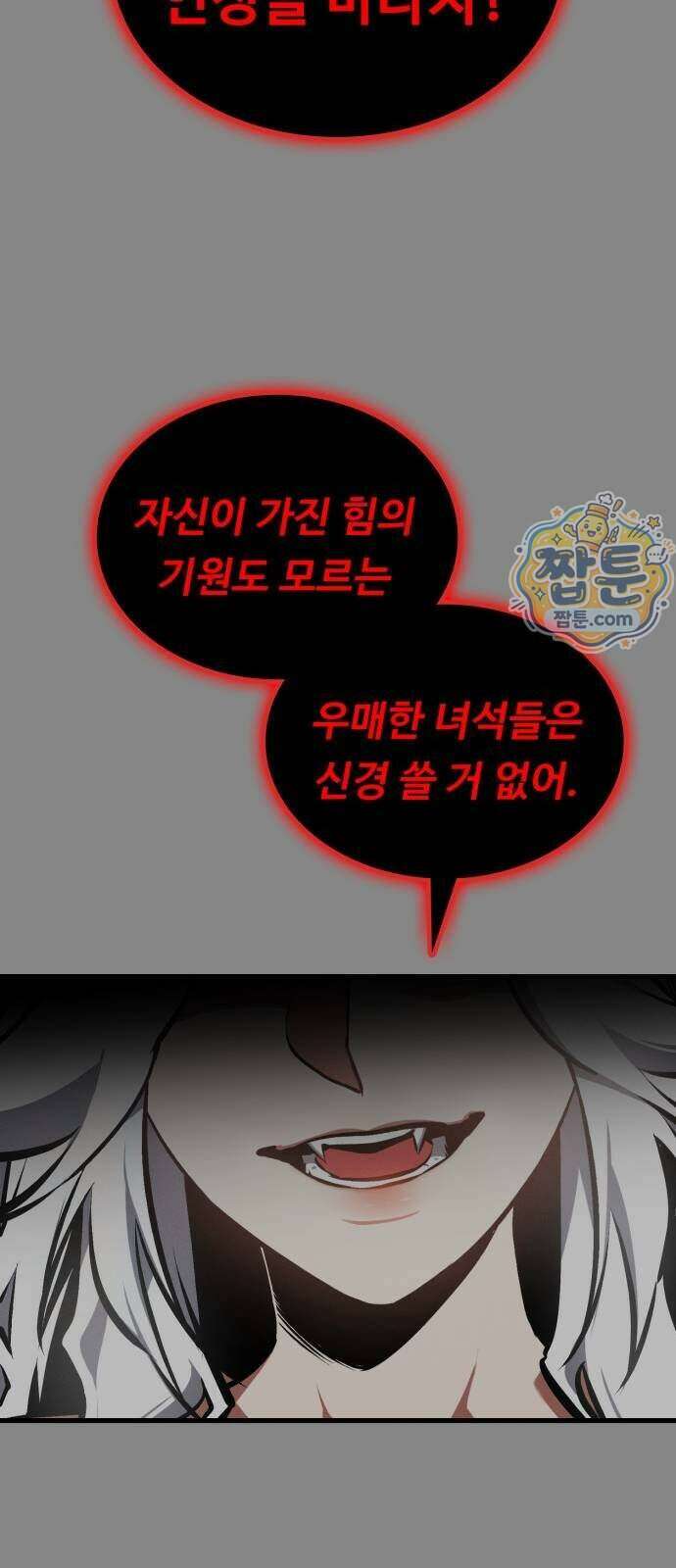 데이워커 97화 27