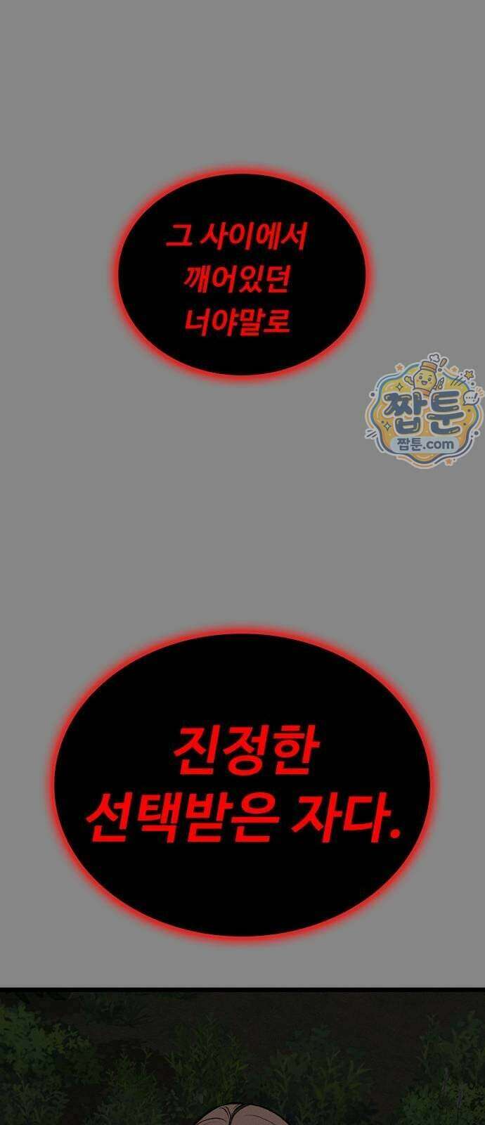 데이워커 97화 28