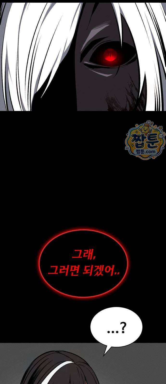 데이워커 97화 31