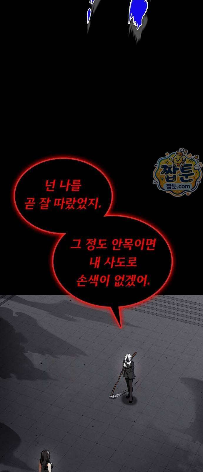 데이워커 97화 34