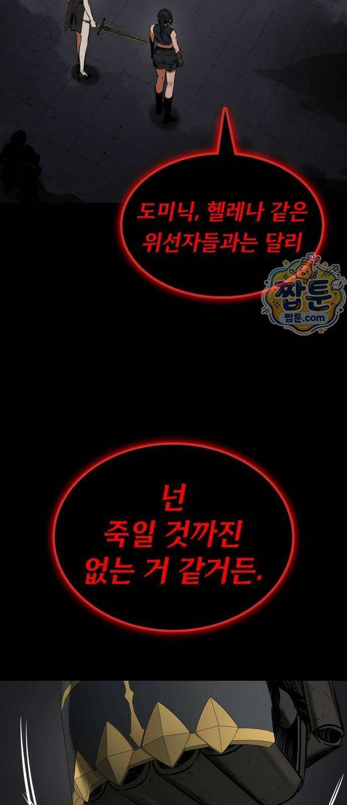 데이워커 97화 35