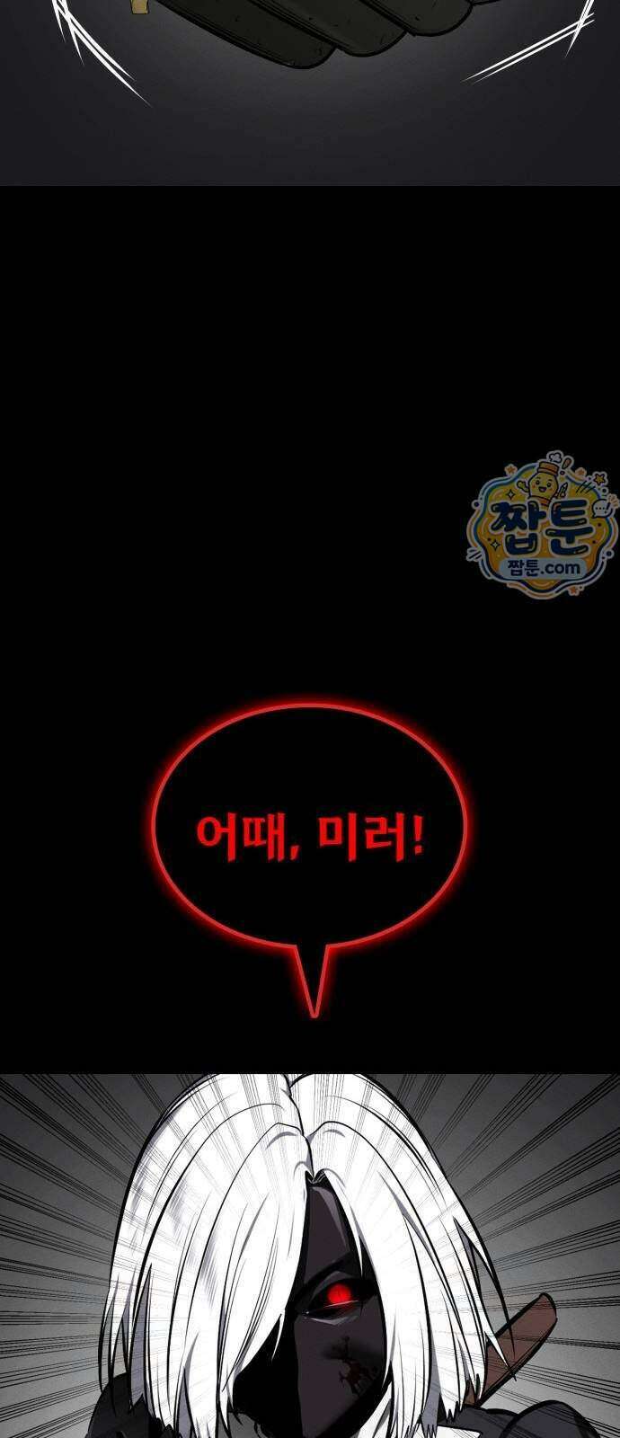 데이워커 97화 36