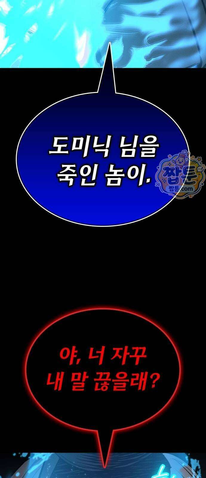 데이워커 97화 40