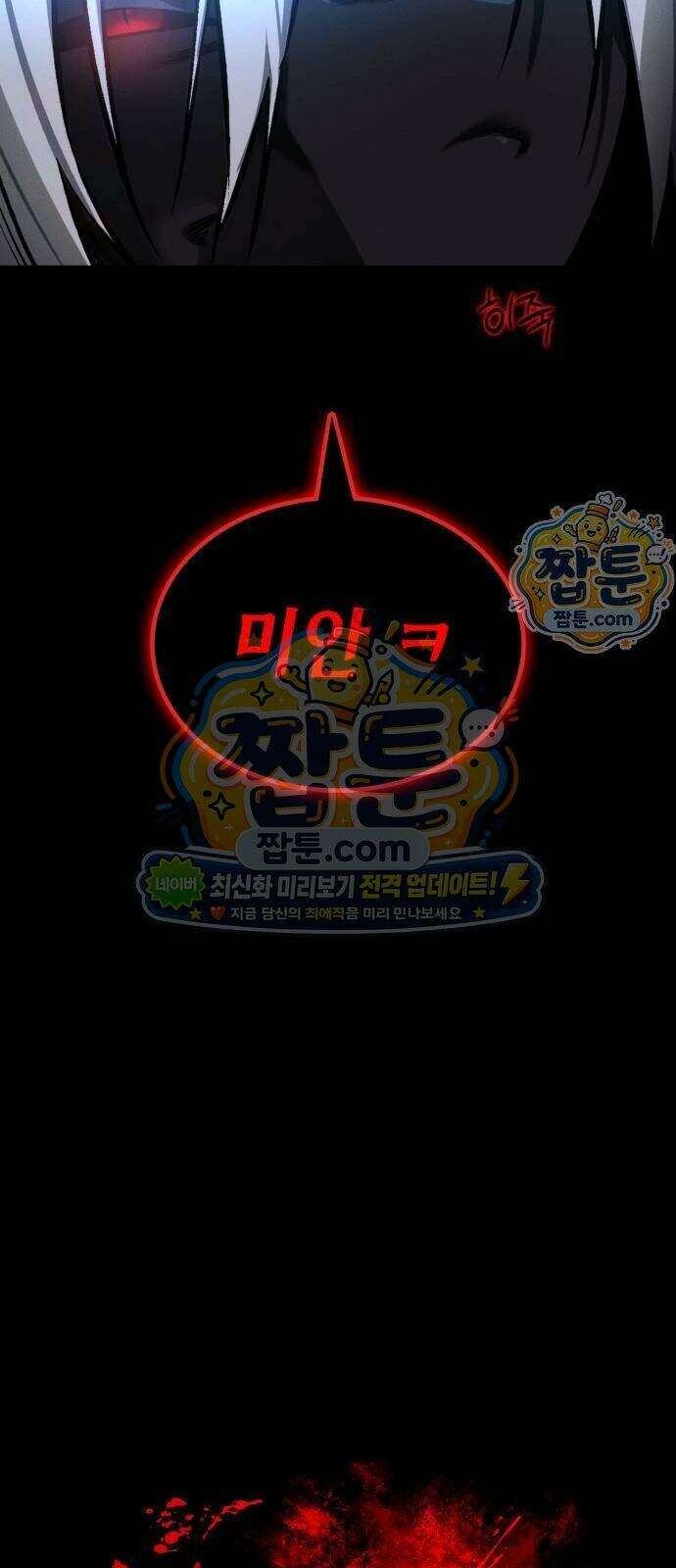 데이워커 97화 43
