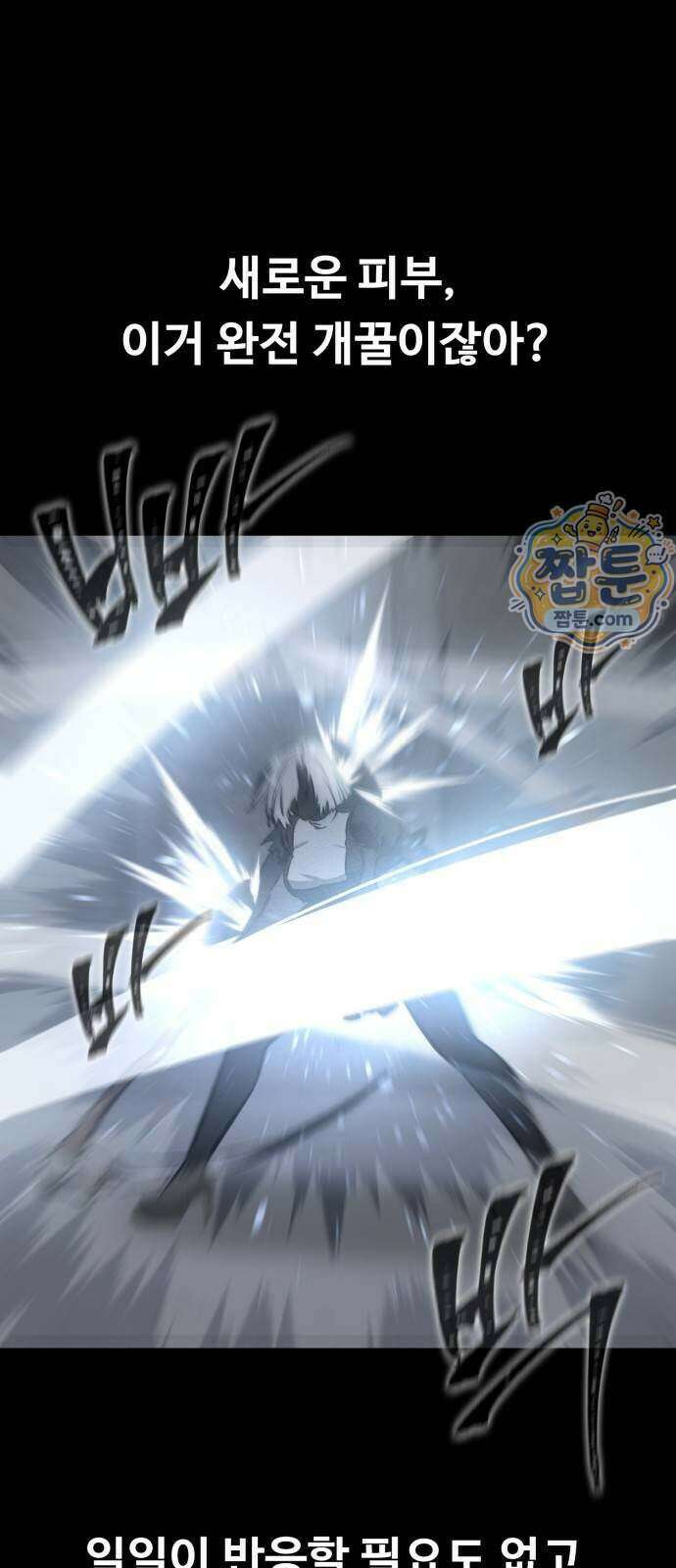 데이워커 97화 50