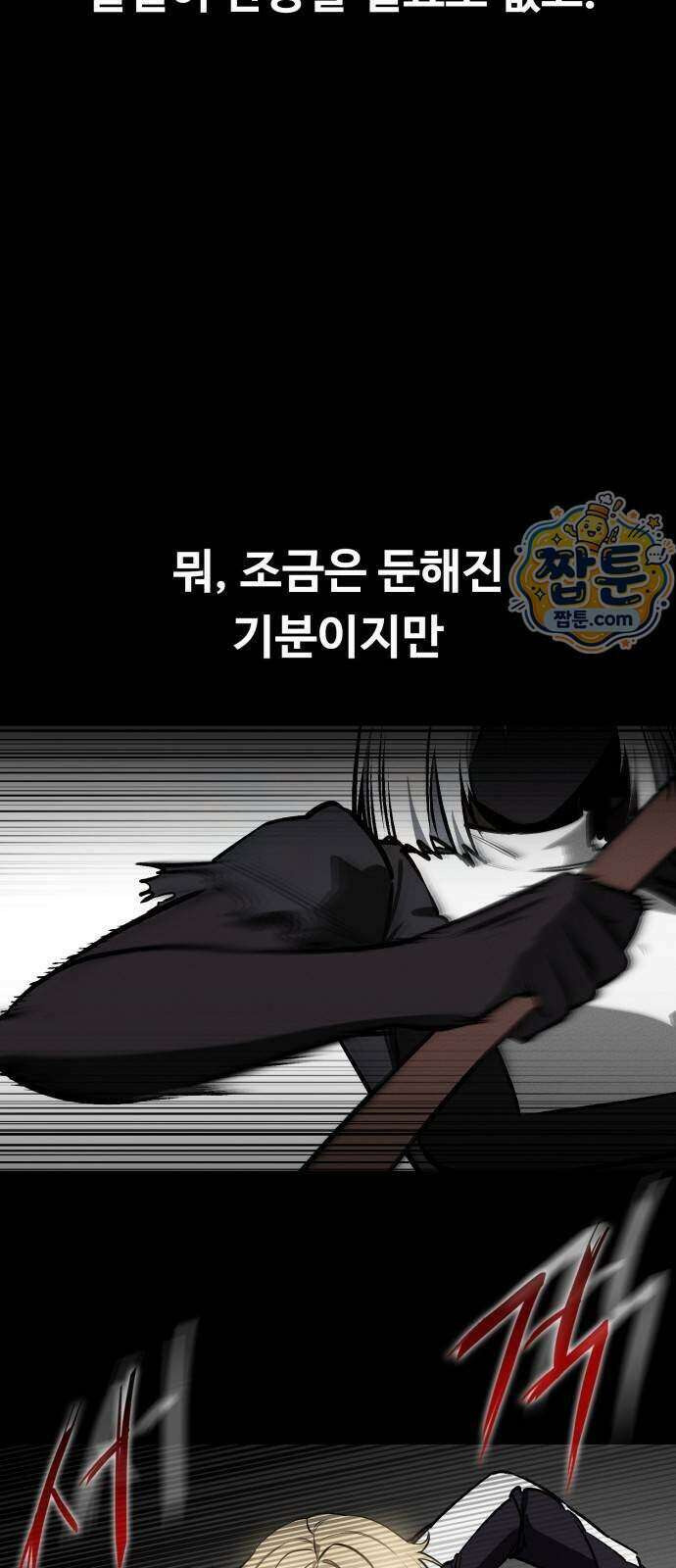 데이워커 97화 51