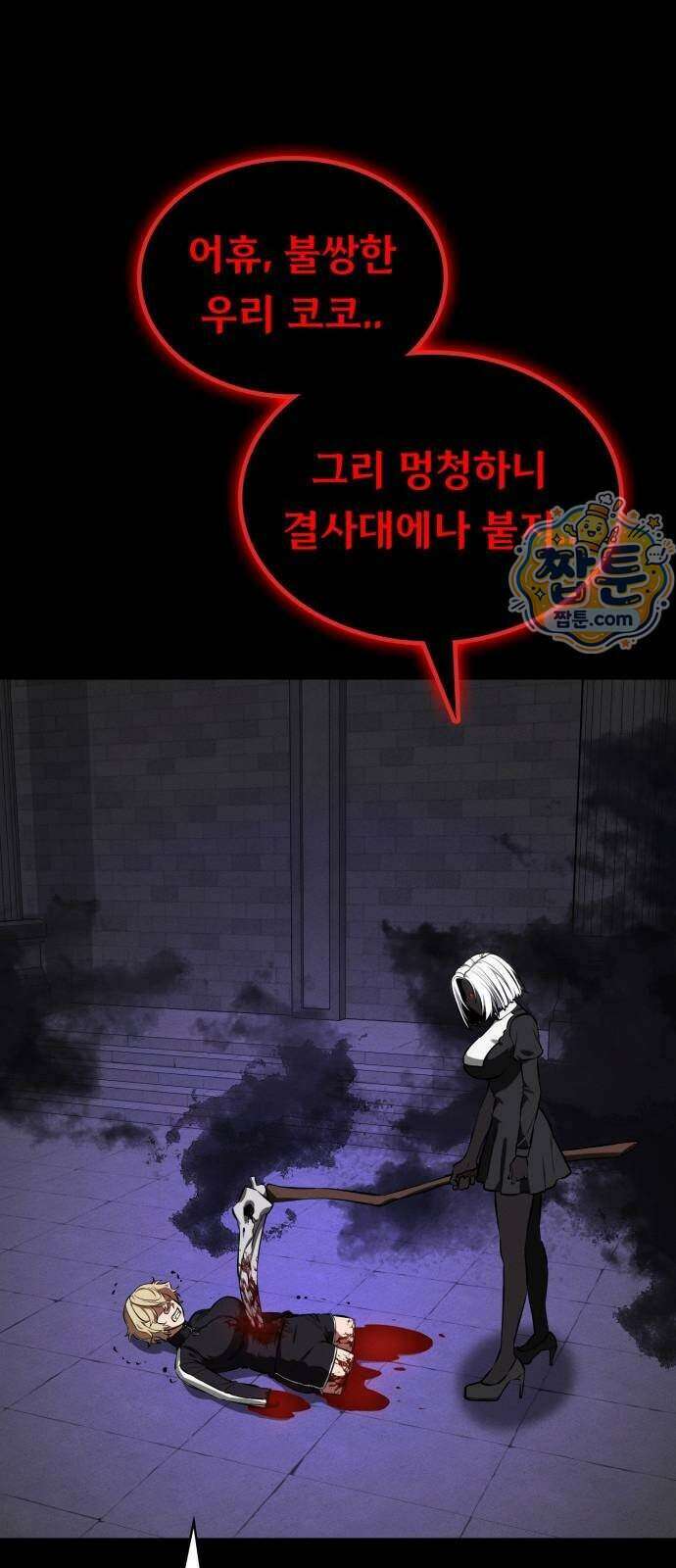 데이워커 97화 55
